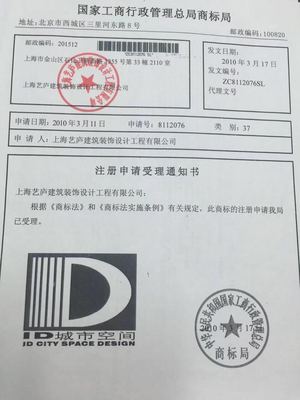 ID城市空間公司介紹與商標(biāo)申請(qǐng)指南