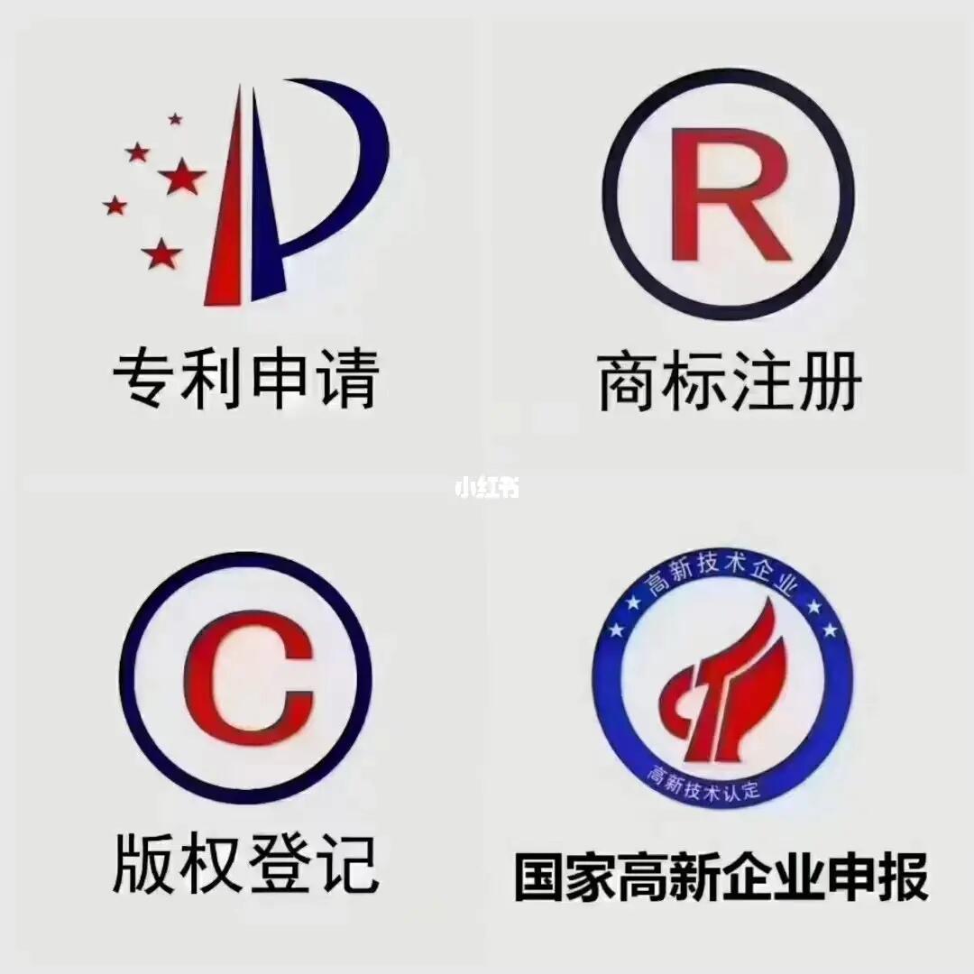 商標、專利、版權申請與項目申報及商標交易全攻略