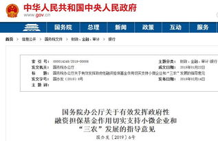 國家為小微三農(nóng)融資再添利器 政府性擔(dān)保機(jī)構(gòu)劃定非融資性擔(dān)保業(yè)務(wù)紅線